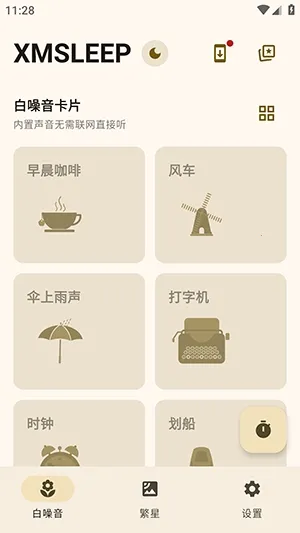 XMSLEEP����������(������Ӧ��)v2.1.3 �ٷ�����