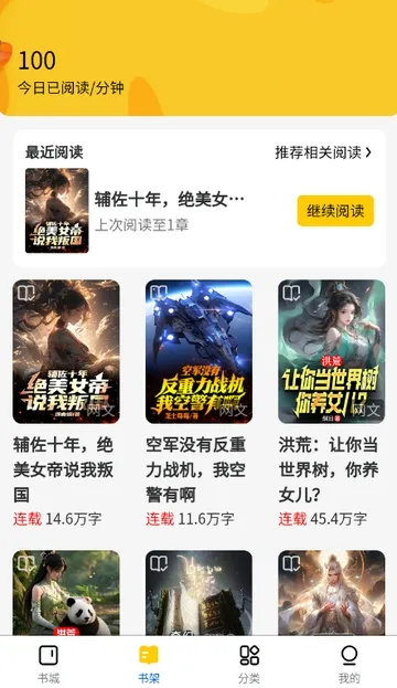 ������С˵(С˵�Ķ�ƽ̨)v1.0.0 �ֻ���