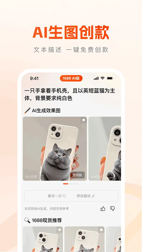 1688 AI�����ֻ���v2.1.9.1 ��׿��