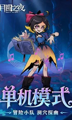 ��Բ֮ҹ-�������������ֻ���v1.6.28 �ٷ�����