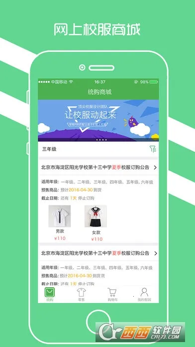 ������԰У��app���ذ�װv4.2.7 �ٷ�����