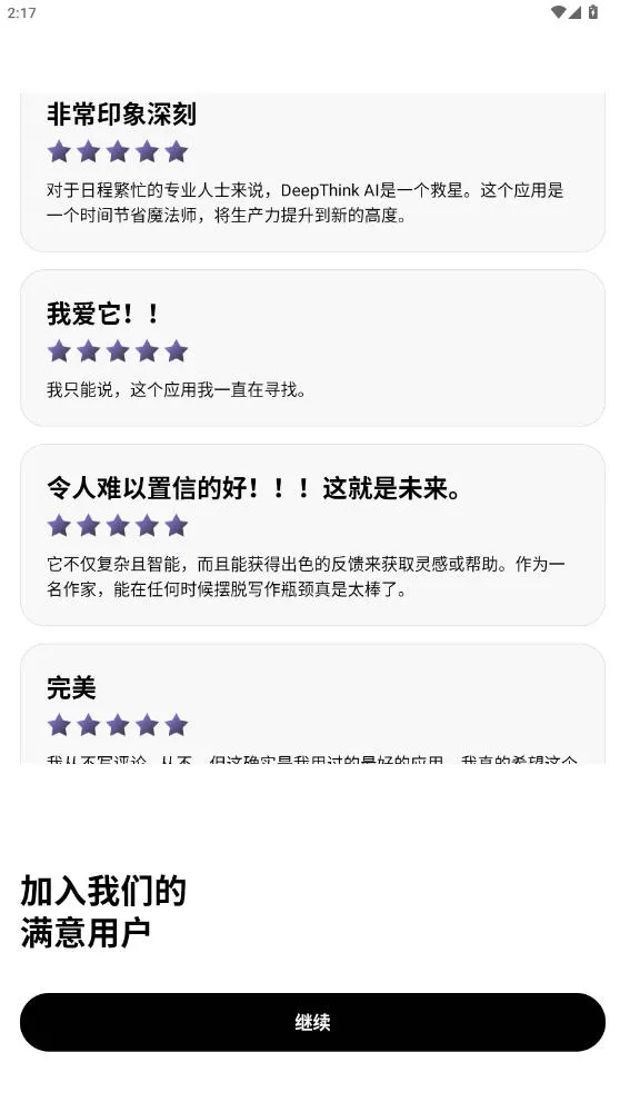 Deep Think(���ܰ칫����)v1.6.3-8 �ֻ���