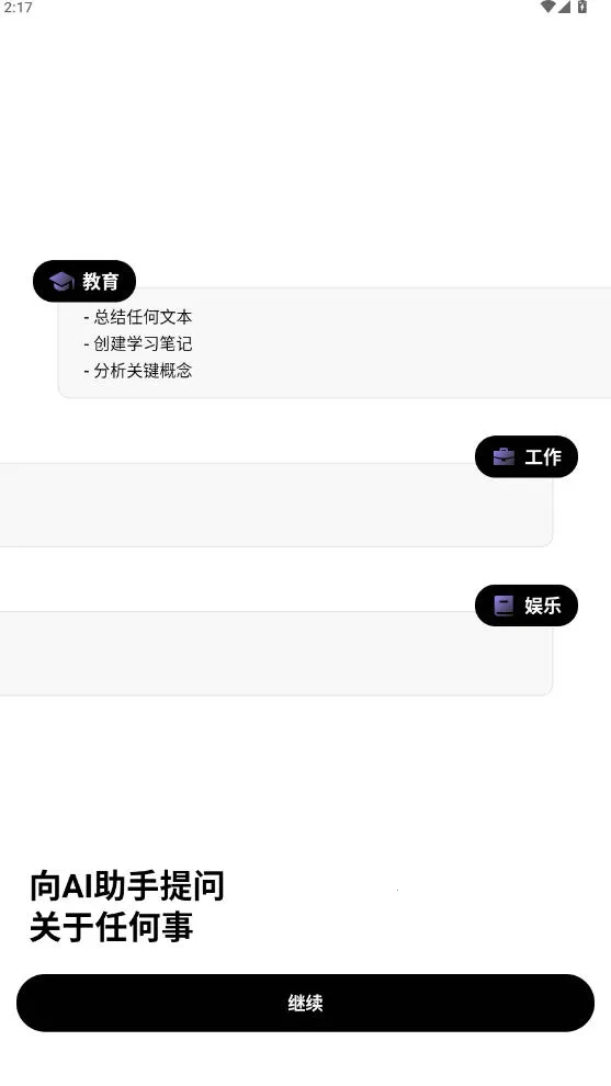 Deep Think(���ܰ칫����)v1.6.3-8 �ֻ���