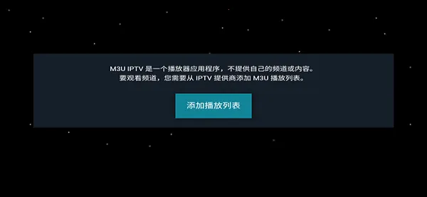 M3U IPTV2026���ذ�װv3.0.9.4 �ֻ���