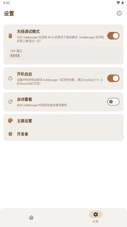 AxManager(��׿Ӧ�ù���)v1.4.5.r312 �ٷ�����