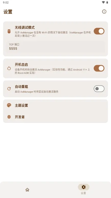 AxManager(��׿Ӧ�ù���)v1.4.5.r312 �ٷ�����