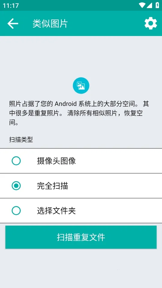 Duplicate Files Fixer�ظ��ļ�ɾ�����߰�׿���ֻ���v9.0.1.49 �ٷ�����