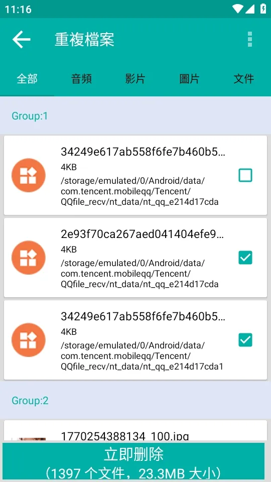 Duplicate Files Fixer�ظ��ļ�ɾ�����߰�׿���ֻ���v9.0.1.49 �ٷ�����