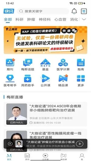 ÷��ҽ��(ҽѧ����ƽ̨)v1.0.8 �ֻ���