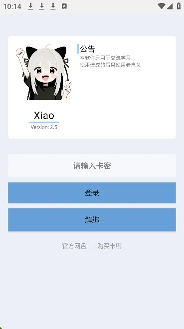 Xiao����Ȼ(��Ϸ��������)v2.5 �ٷ�����