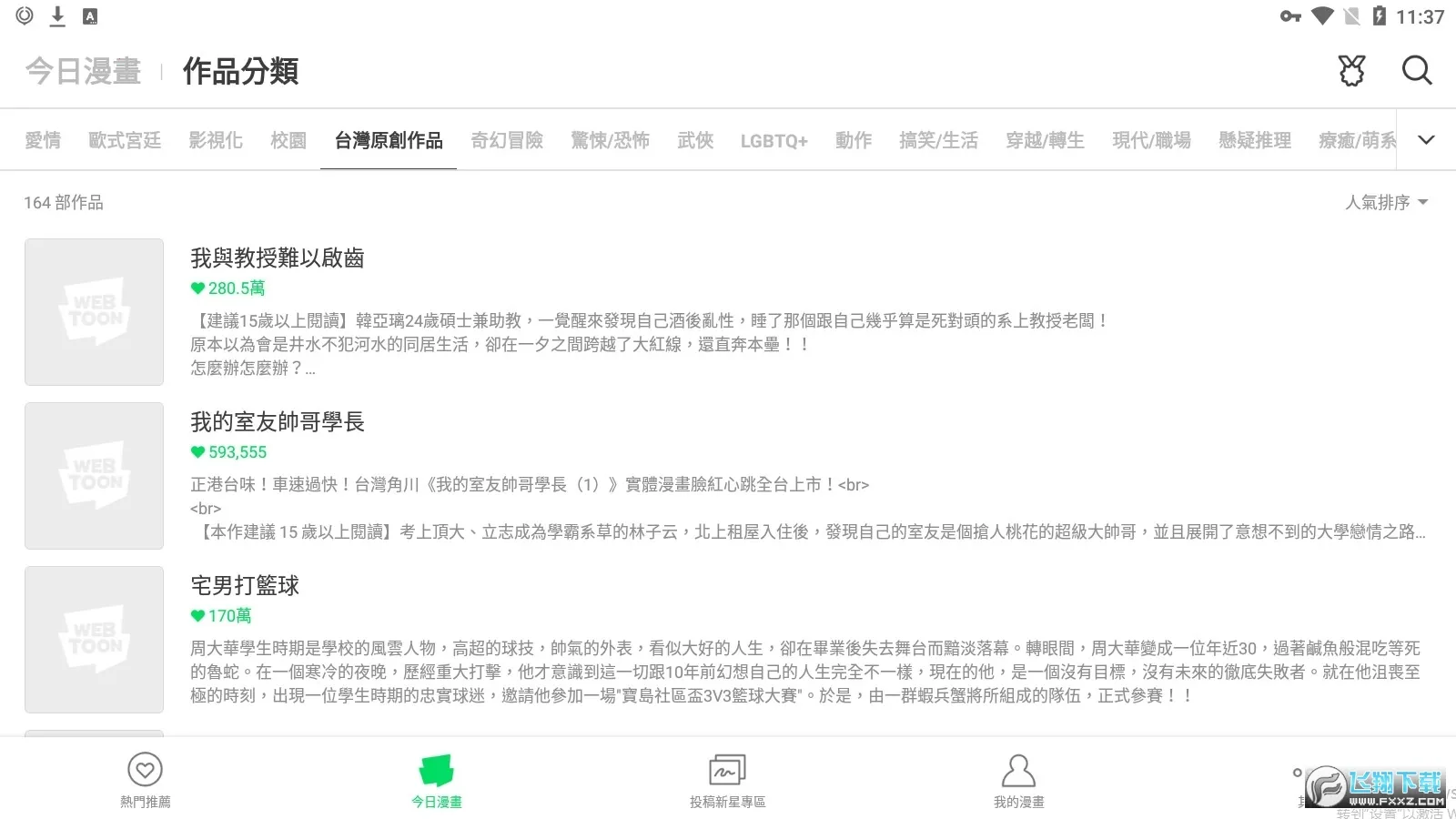 webtoon�������������v3.9.0 �ٷ�����