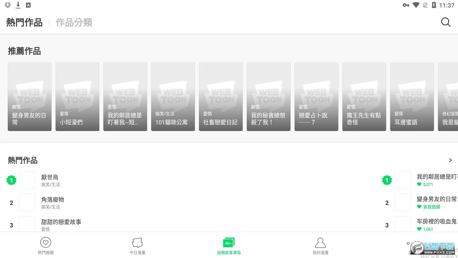 webtoon�������������v3.9.0 �ٷ�����