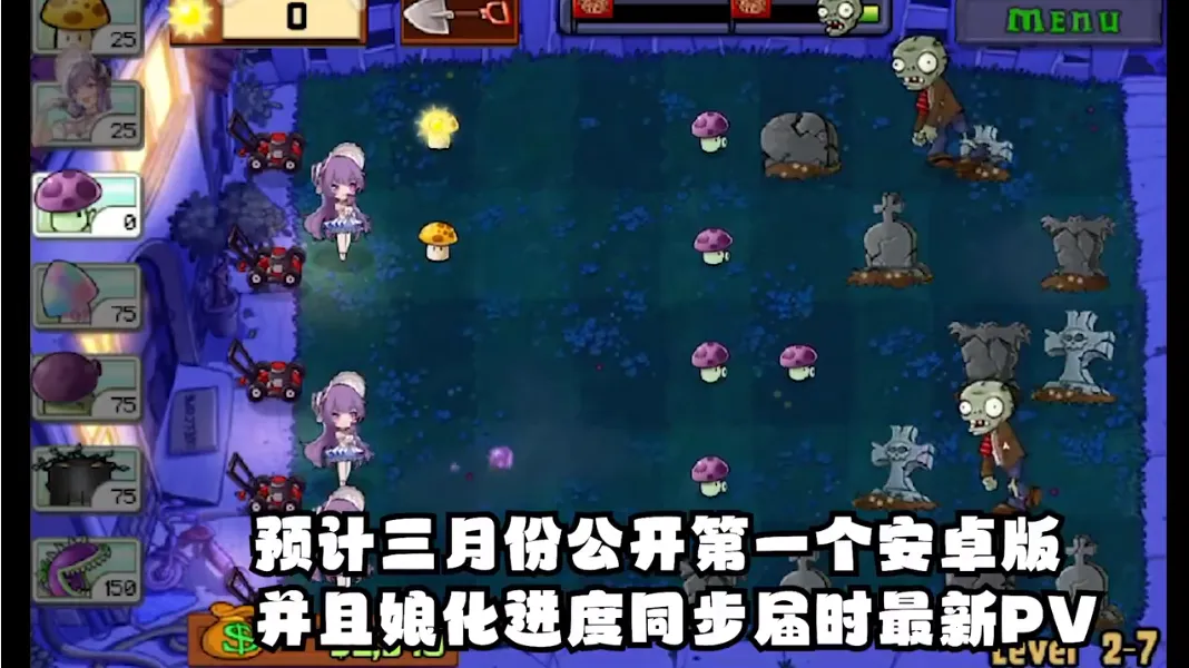 ֲ�����ս��ʬׯ�����������°汾v0.6.6 �ֻ���