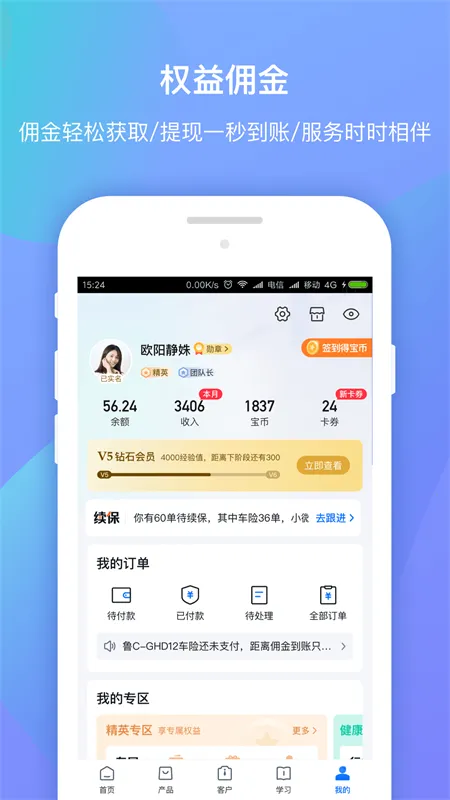 创保网app官方正版