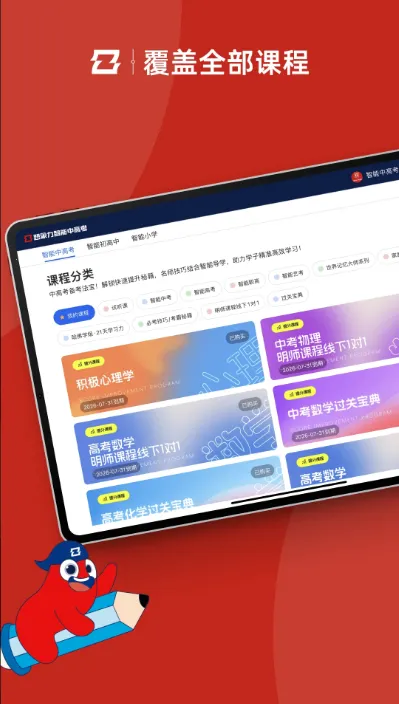 �����и߿�(�и߿�ѧϰ����)v2.0.02 ��׿��