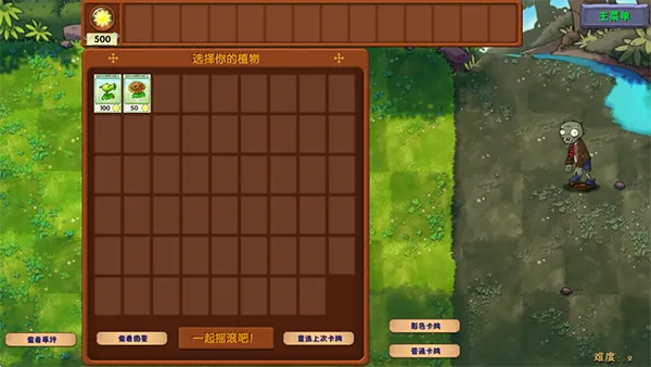 ֲ���ս��ʬ(����������Ϸ)v0.1 ��׿��