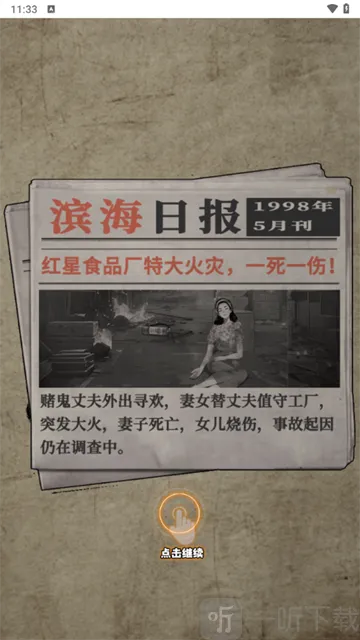 重返1998(模拟经营游戏)