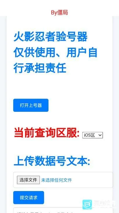 粉佐助查询器app使用方式-4
