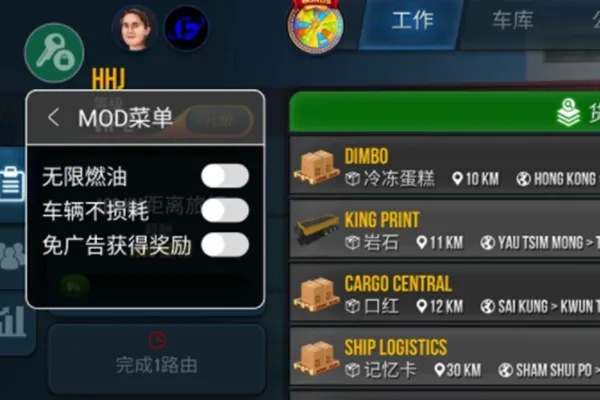 终极卡车模拟器内置MOD菜单