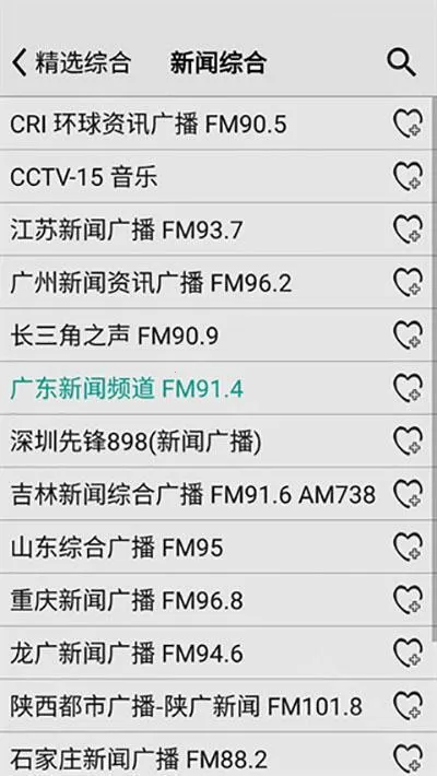 龙卷风收音机v5.0