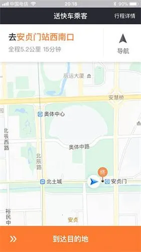 滴滴车主司机端