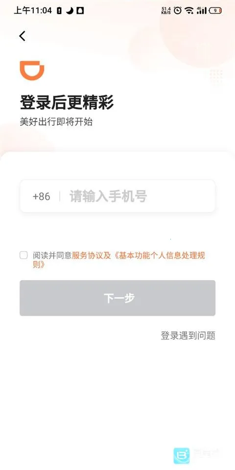 滴滴车主司机端
