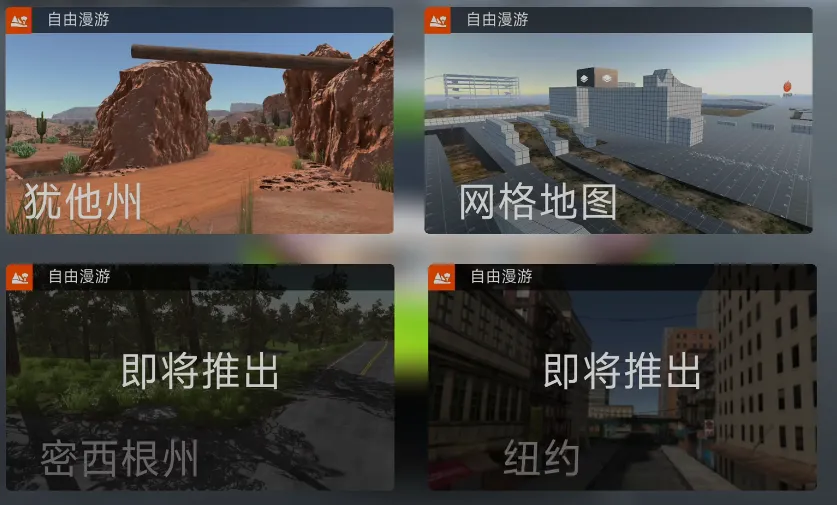 驾驶X车祸模拟器内置菜单 驾驶X车祸模拟器内置菜单