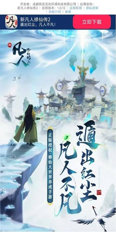 �·������ɴ�2(������С��Ϸ)v1.0.13 ��׿��