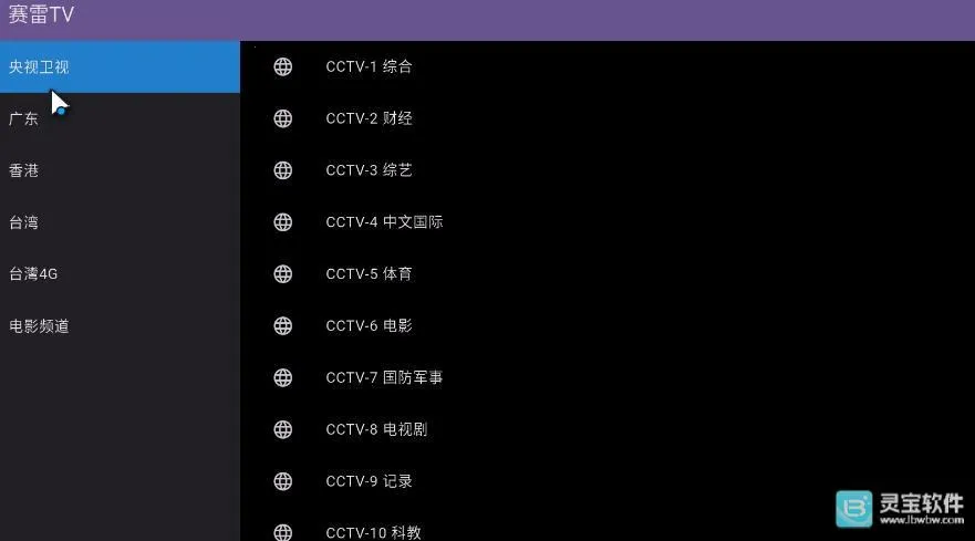 赛雷TV最新手机版 赛雷TV最新手机版