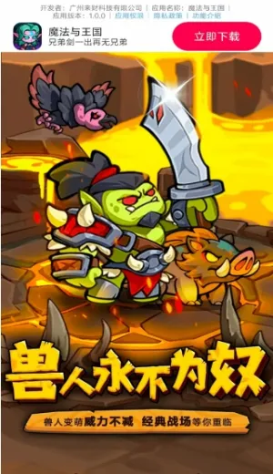 ħ��������(ħ������ս����Ϸ)v1.0.0 �ֻ���