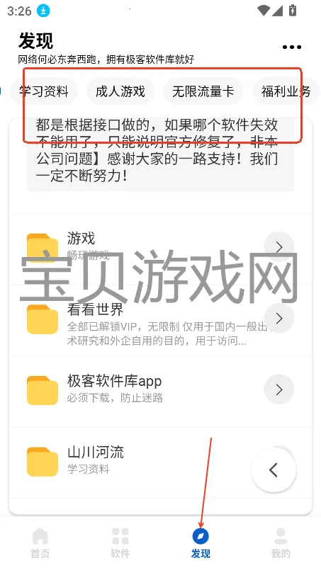 极客软件库3.7.0破解版 极客软件库3.7.0破解版