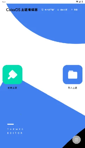 ColorOS����༭��(�ֻ���������)v1.0 �ֻ���