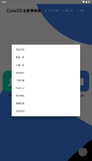 ColorOS����༭��(�ֻ���������)v1.0 �ֻ���