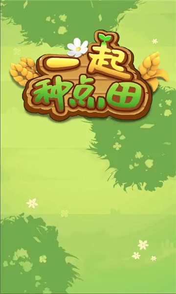 һ���ֵ���(��԰��ֲ��Ϸ)v1.0.0 ��Ѱ�