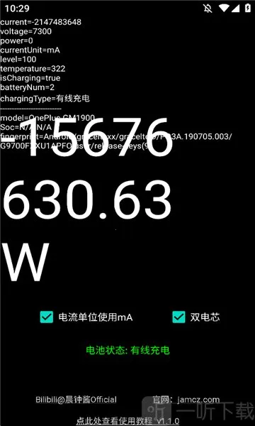 功率计(安卓电量监测) 功率计(安卓电量监测)