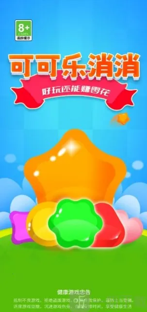 可可乐消消2026官方正版