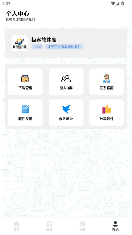 极客软件库3.2.0