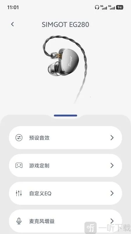 SIMGOT Control(蓝牙耳机管理软件) SIMGOT Control(蓝牙耳机管理软件)