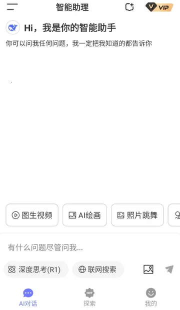 Deepһ������AI(AI���ܷ���Ӧ��)v1.0.0 �ֻ���