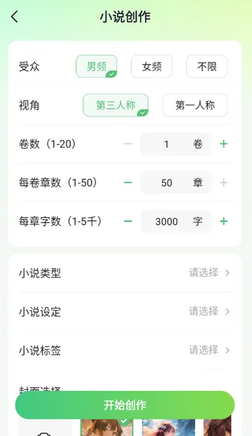 AIС˵д������(С˵��������)v1.0.0 ��׿��