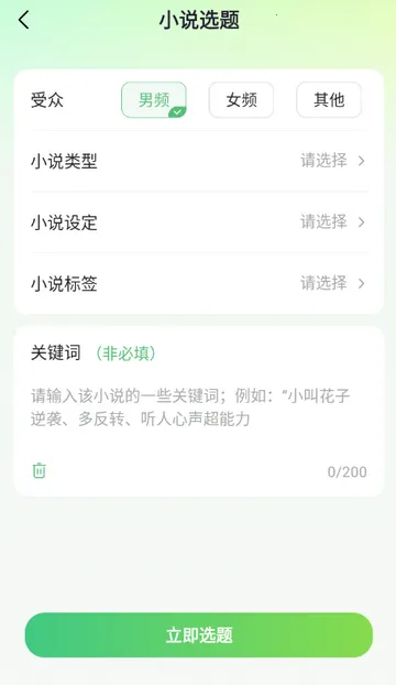 AIС˵д������(С˵��������)v1.0.0 ��׿��