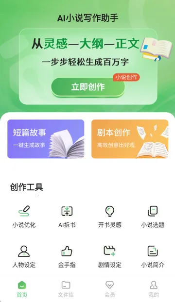 AIС˵д������(С˵��������)v1.0.0 ��׿��