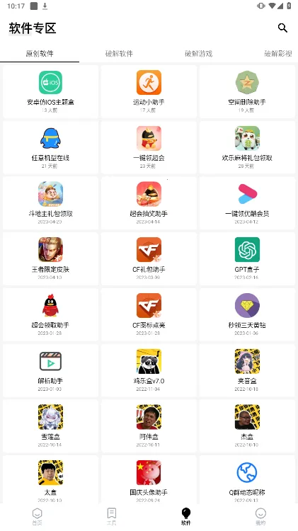 空白云盒一键取赞下载 空白云盒一键取赞下载