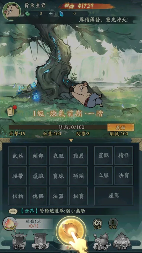 小妖问道破解版 小妖问道破解版