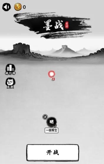 墨战免广告版 墨战免广告版