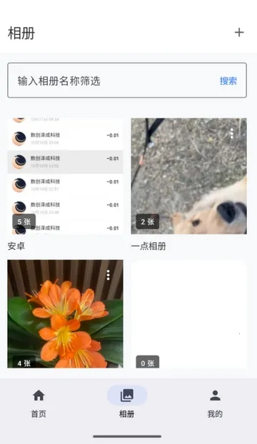 爱塔可相册(智能云相册应用) 爱塔可相册(智能云相册应用)