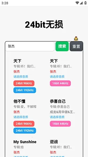 24bit����������Ѱ�(���ֲ�������)v1.0.0 �ֻ���