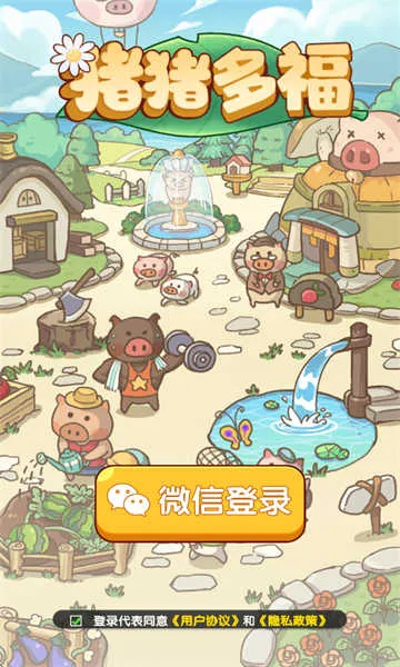 猪猪多福赚钱小游戏 猪猪多福赚钱小游戏