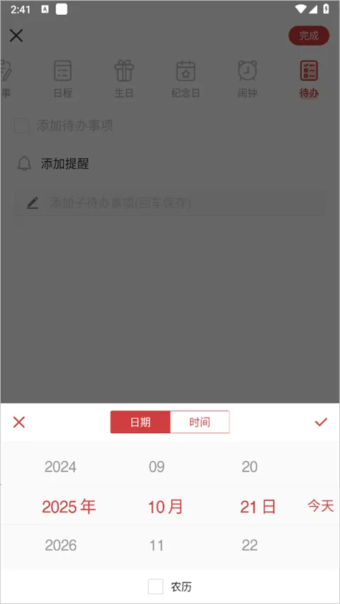 中华万年历老黄历免费安装 中华万年历老黄历免费安装
