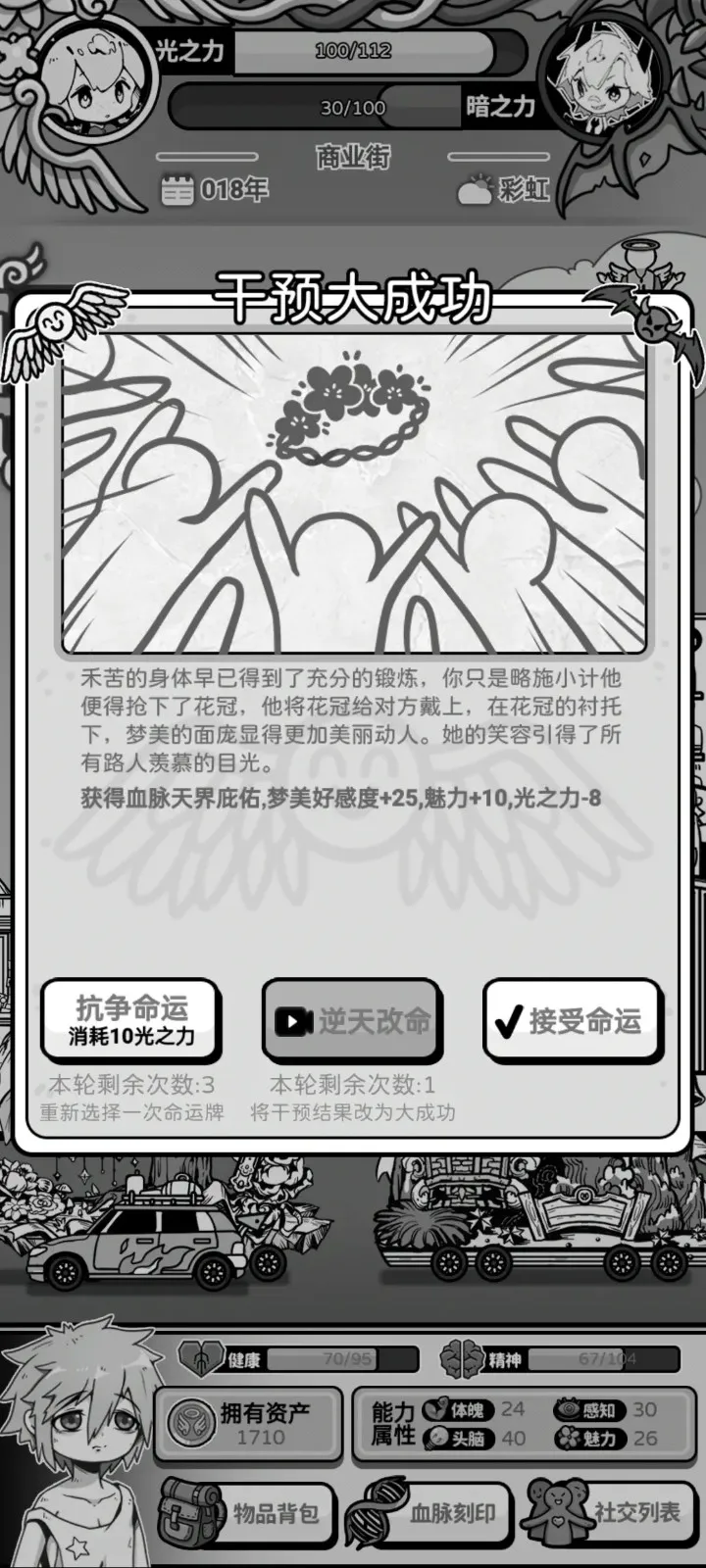 天使模拟器折相思 天使模拟器折相思